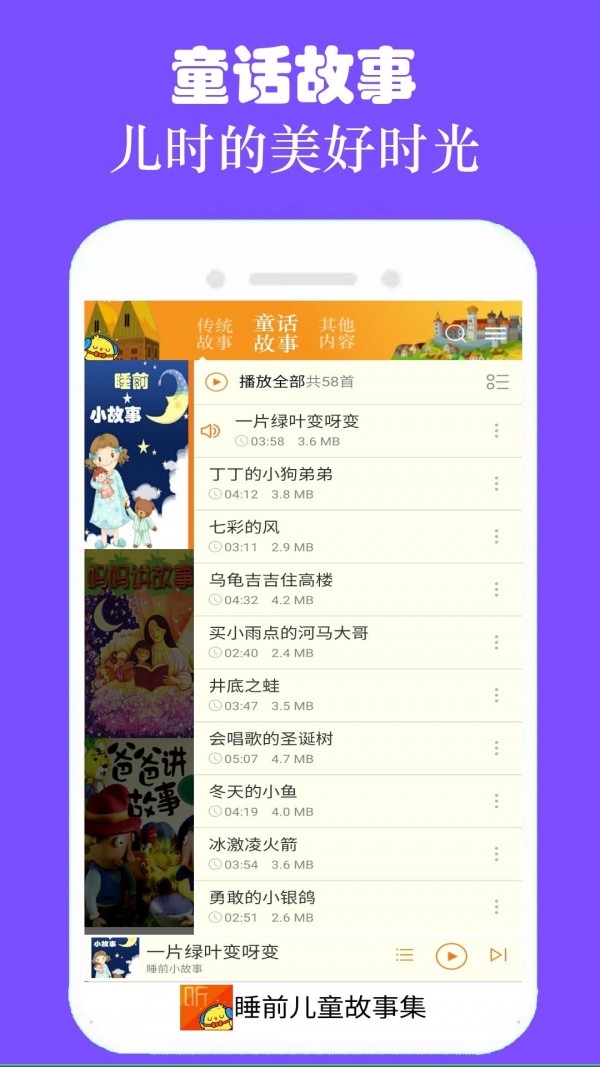 睡前故事集app图0