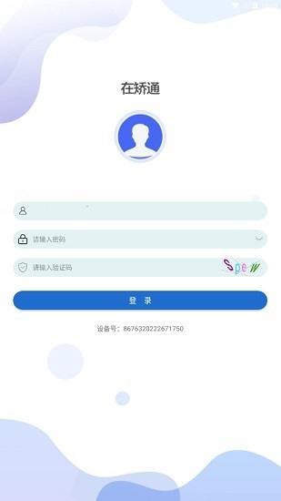 在矫通app苹果图2