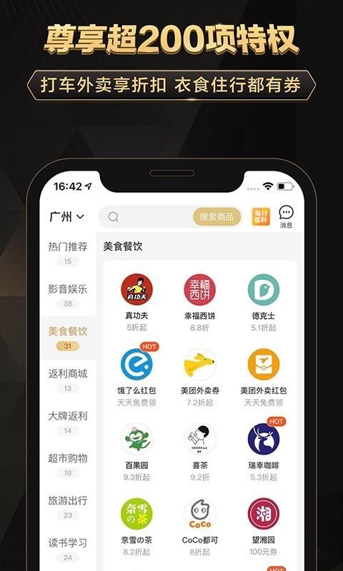 全球骑士特权app图1