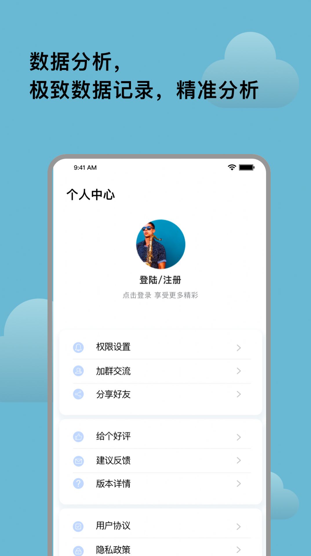 自律提醒app图0