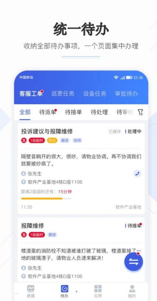 业委汇app图1