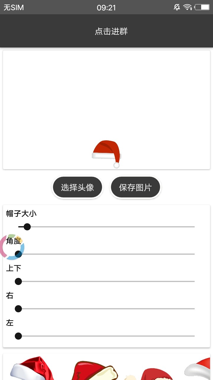 2019圣诞帽头像制作app图2
