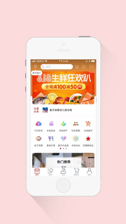 麦贝生活app图0