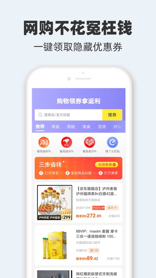 真香省钱app图0