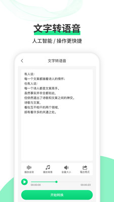 语音转文字王app图1