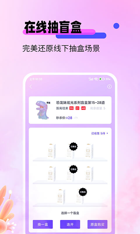 盲盒宝贝app图2