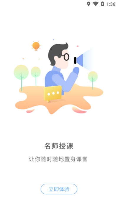 博正学院app图2