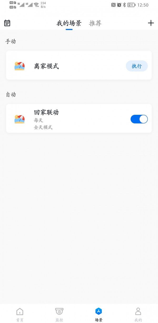 智家猿会员中心智能家居管理app图2