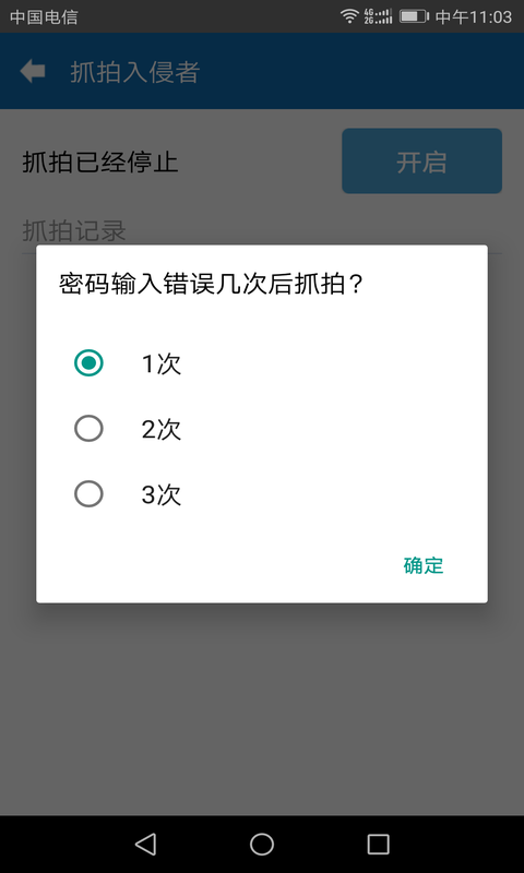 应用隐私加密锁app图1