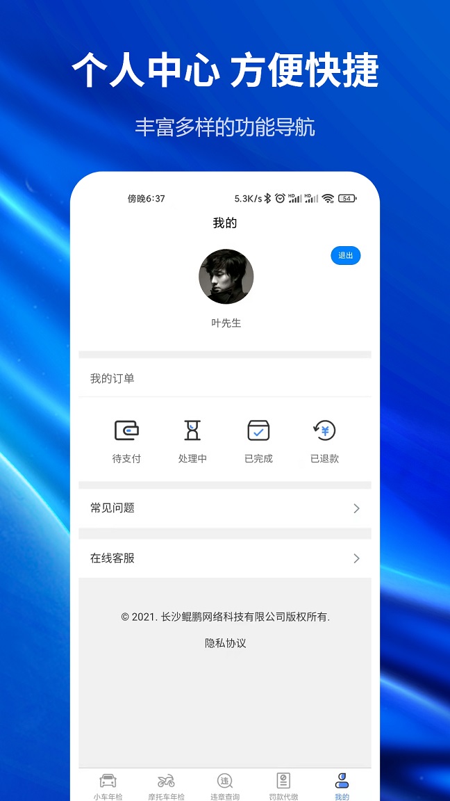 车辆年检查询官方app图0