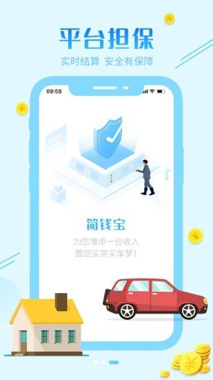 简钱宝app图1