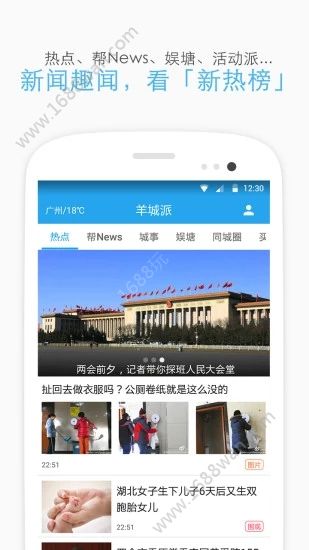 羊城派app图0