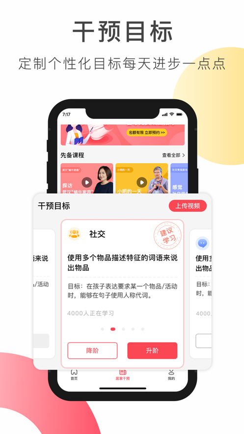 大米和小米自闭指导平台app最新版图片1