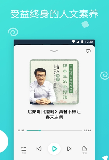 云智小学堂app官方安卓版图片2