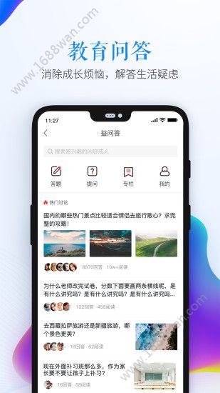 安全教育平台登录图1