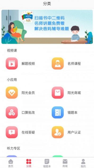 阳光同学app图0