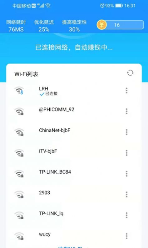 WiFi畅享app官方版图片1