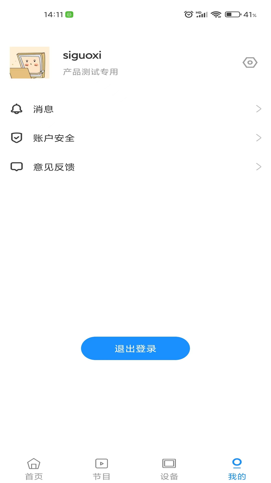 画屏集控app图0