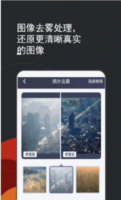 照片编辑修复app图0