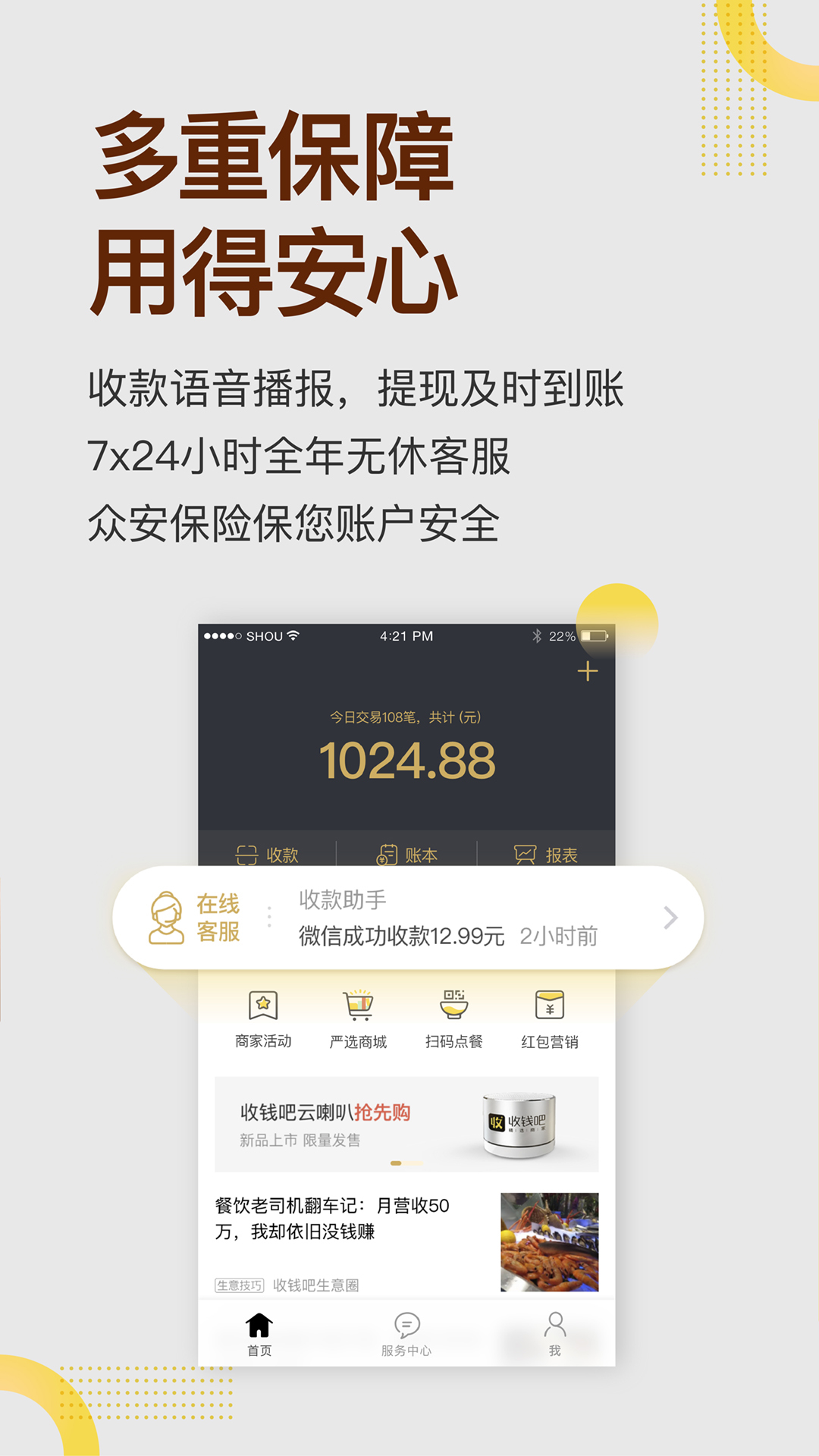 收钱吧app图2