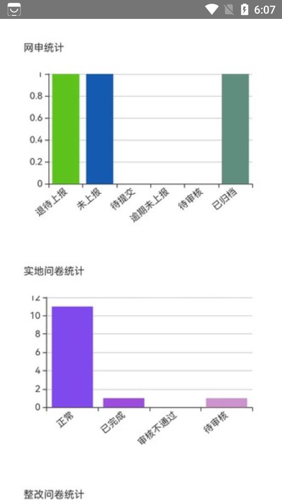 创文通app图1