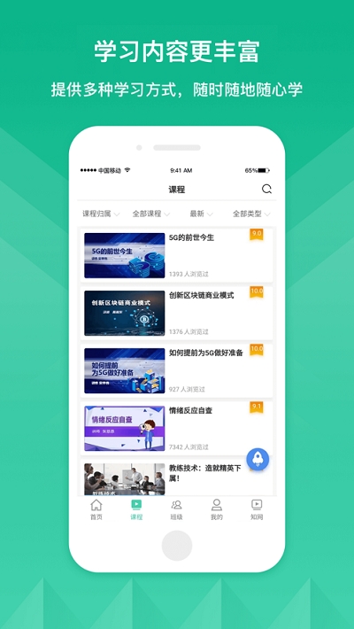 CAH云课堂app图1