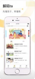 阳光家长学院app图0