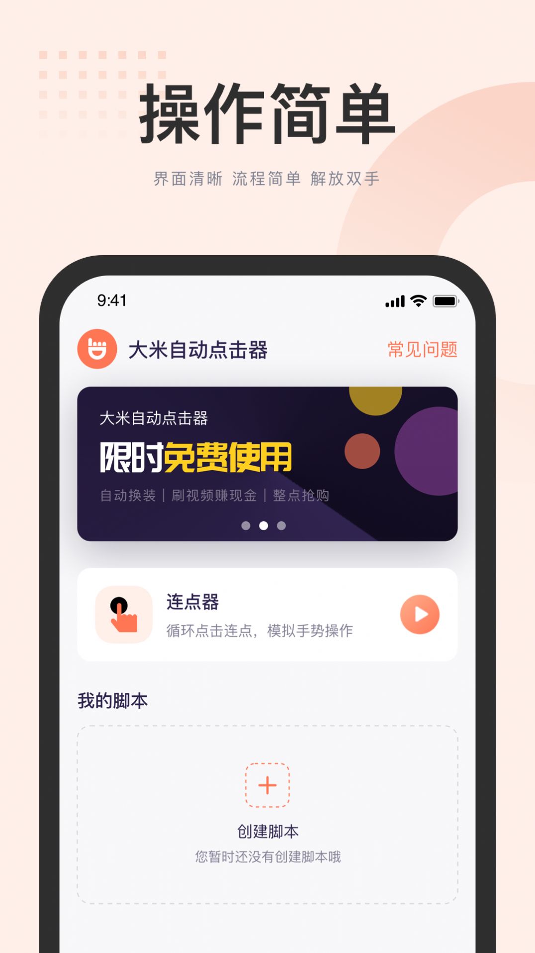 大米点击器app手机版图片2