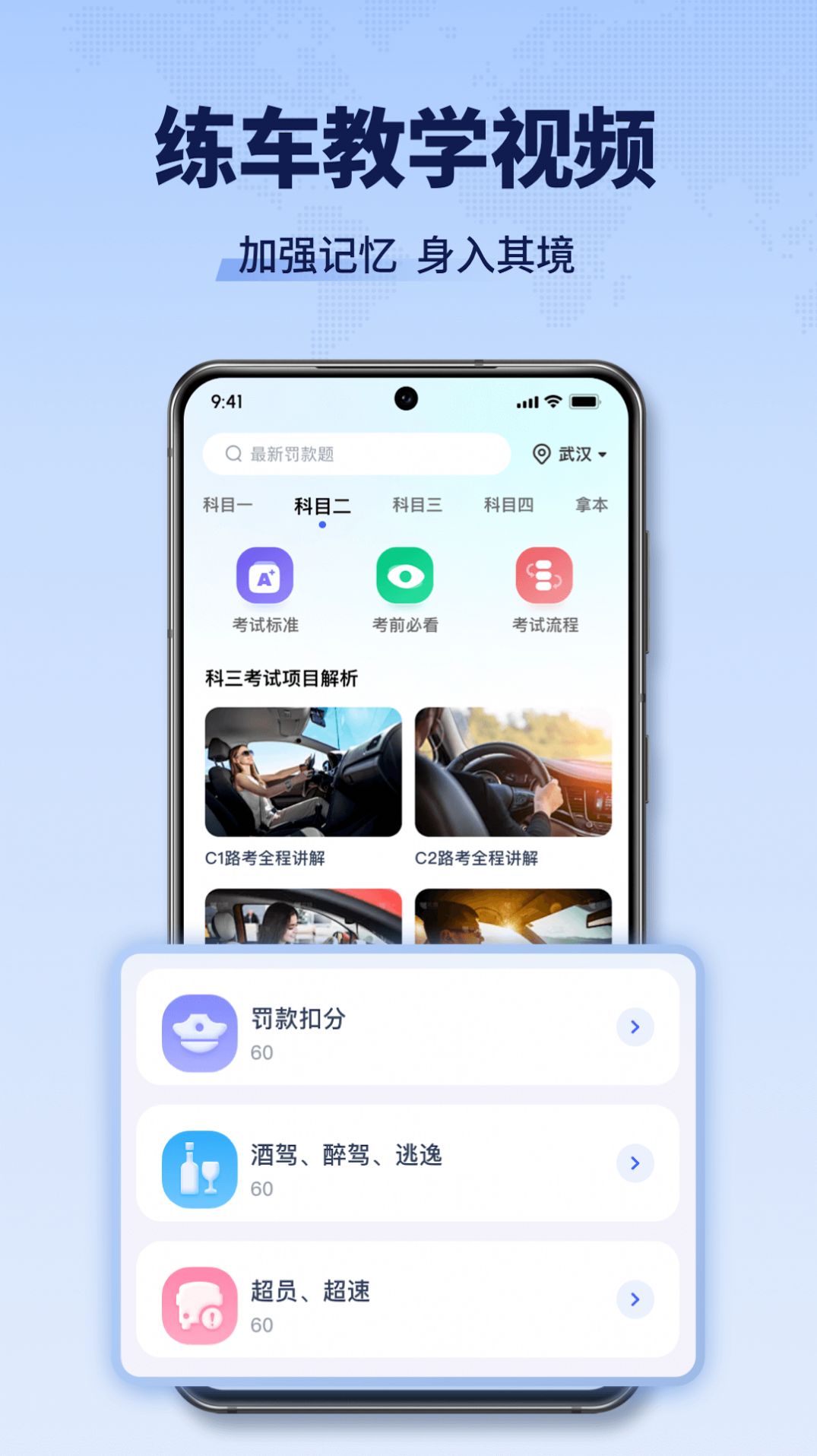 驾考全能王app图1