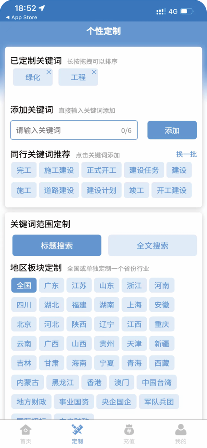 头标招标app官方版图片1