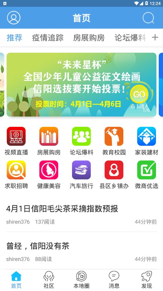 智慧信阳云app图2