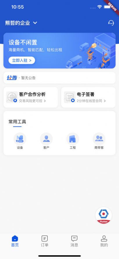 开工啦商户版app图2