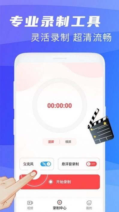 王者录屏大师app官网版图片1