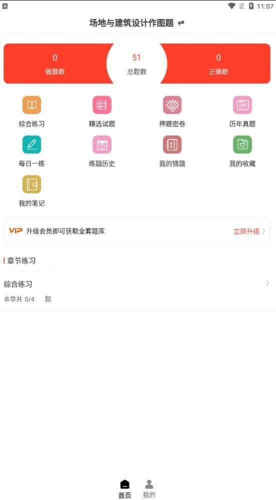 二级注册建筑师智题库app图1