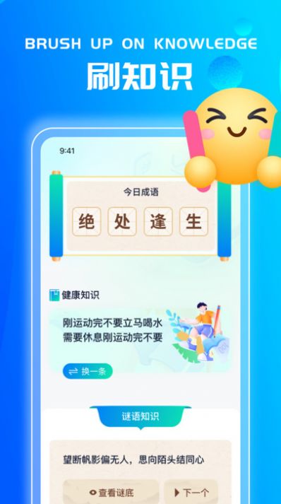 聚享刷刷app图0