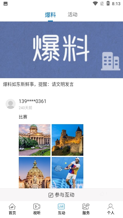 如东发布app图1