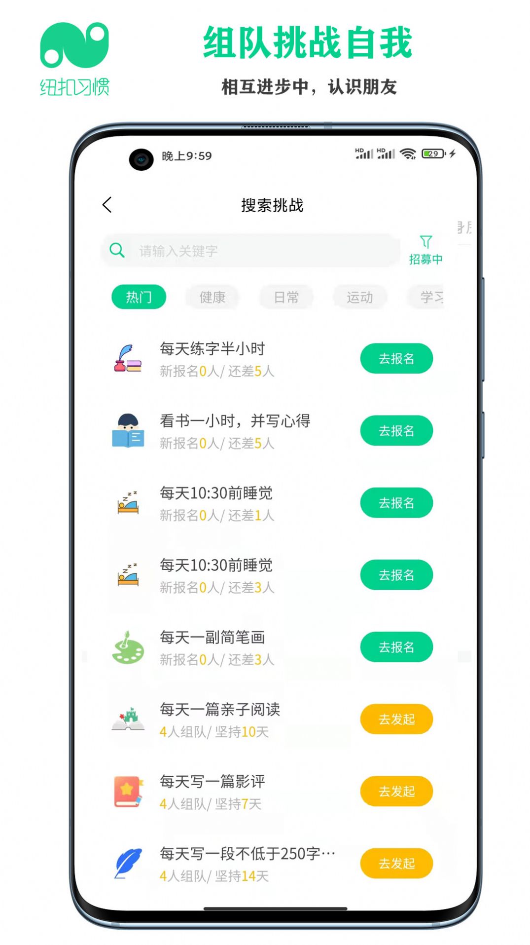 纽扣习惯app图1