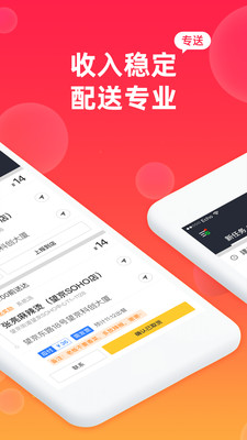 飒飒来骑手端app图2