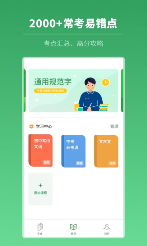 中高考学习字典app图2