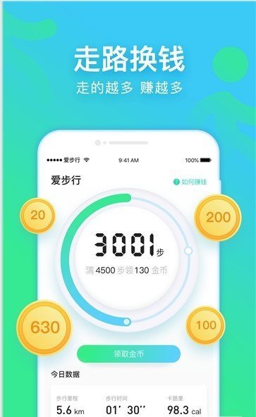 爱步行app图2