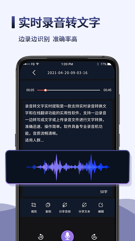 录音转文字语记app图1