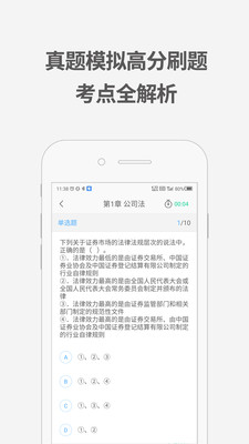 证券从业资格考试题库app图2