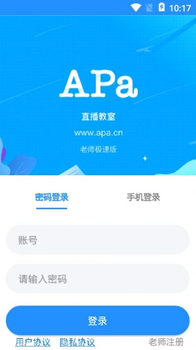 Apa直播教室app苹果版图片1