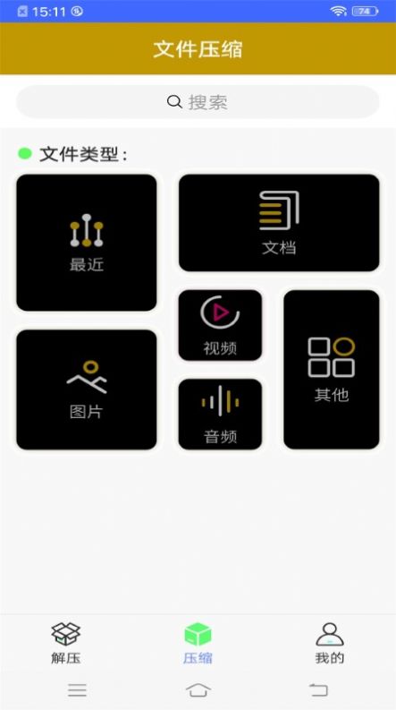 解压扫描专家app图0