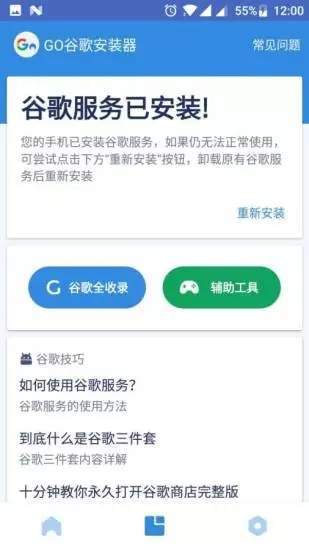 go谷歌安装器华为专版图2