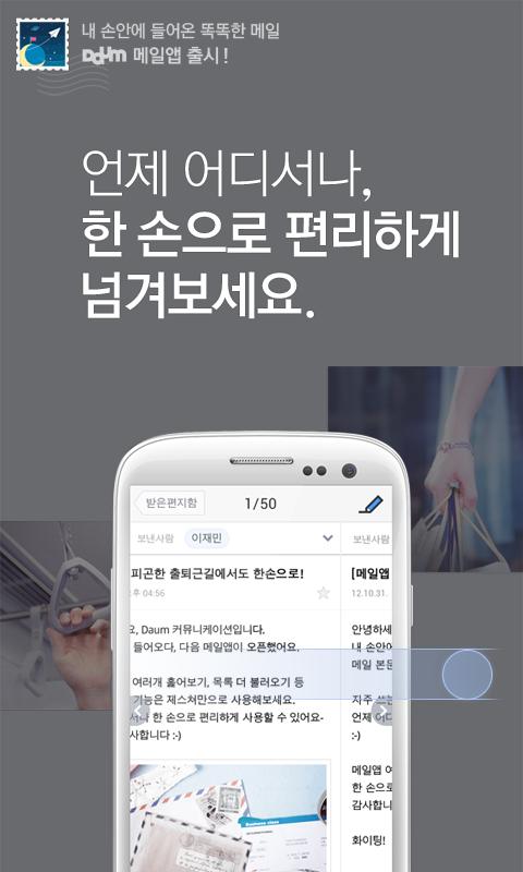 Daum Mail图2