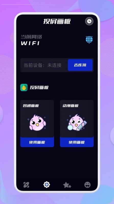 乐享投屏app图2