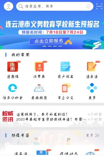 连云港市新生入学报名系统图1