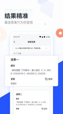 搜题狗软件app图片1