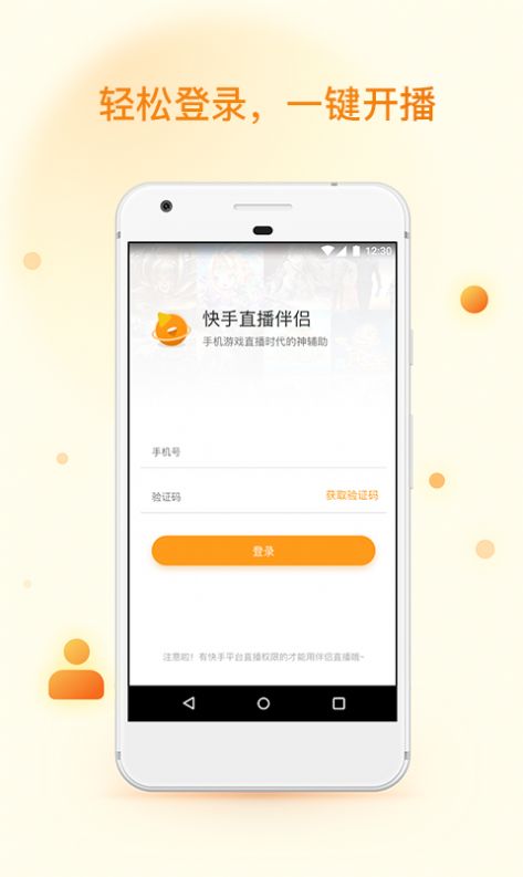 快手直播伴侣手游版图2